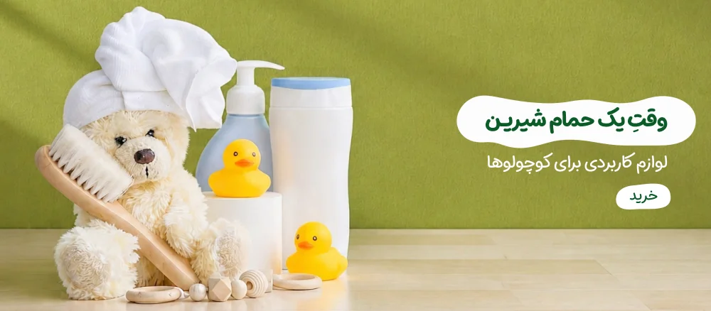 حمام شیرین