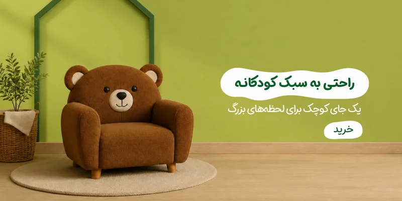 اتاق کودک